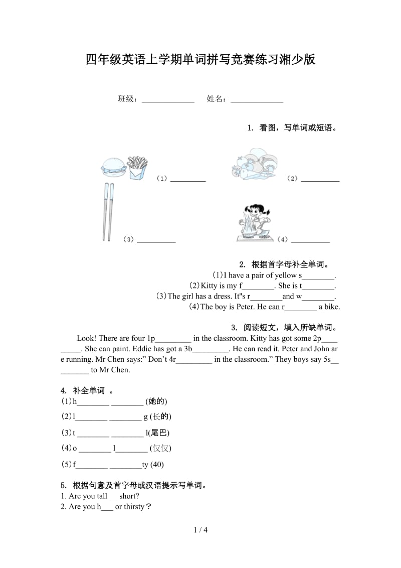 四年级英语上学期单词拼写竞赛练习湘少版.doc_第1页