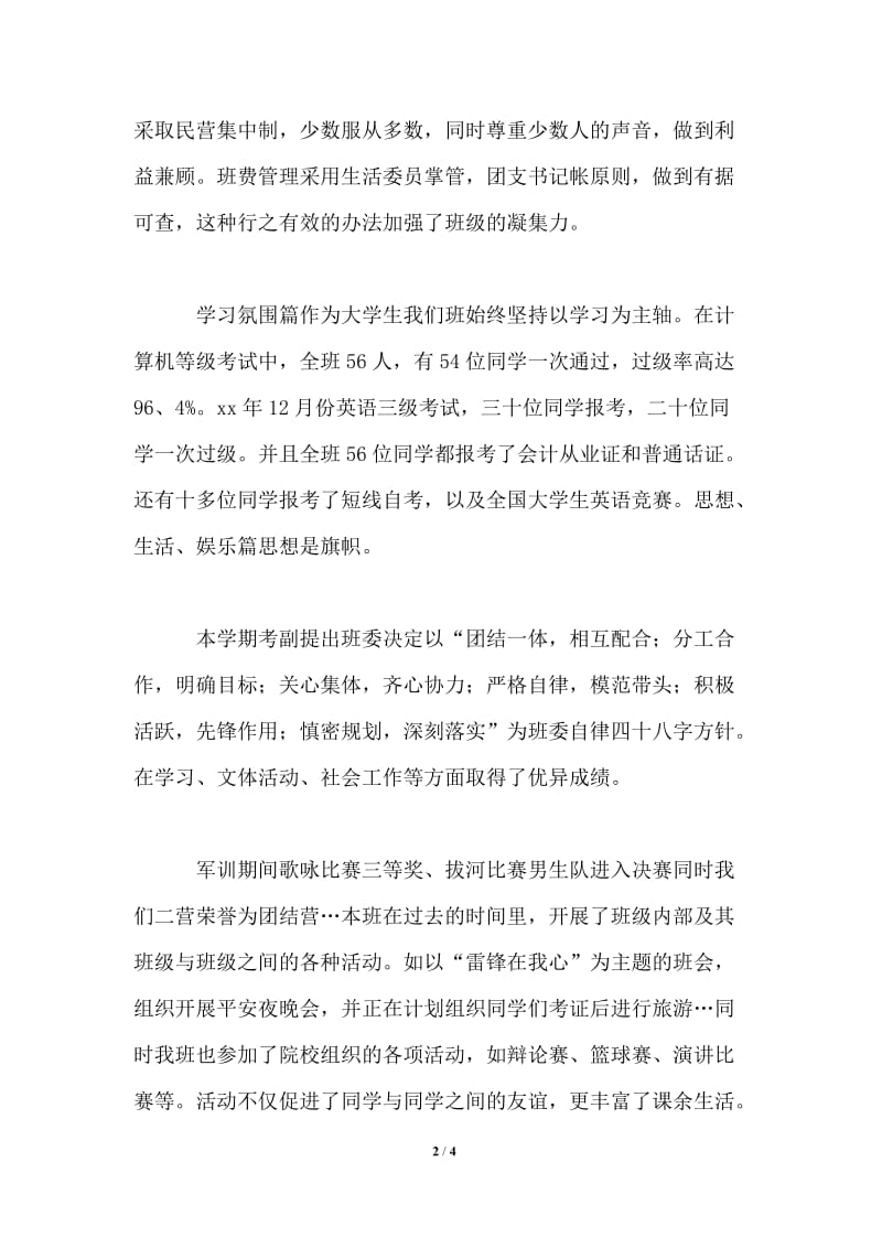 会计优秀班级申请书.doc_第2页