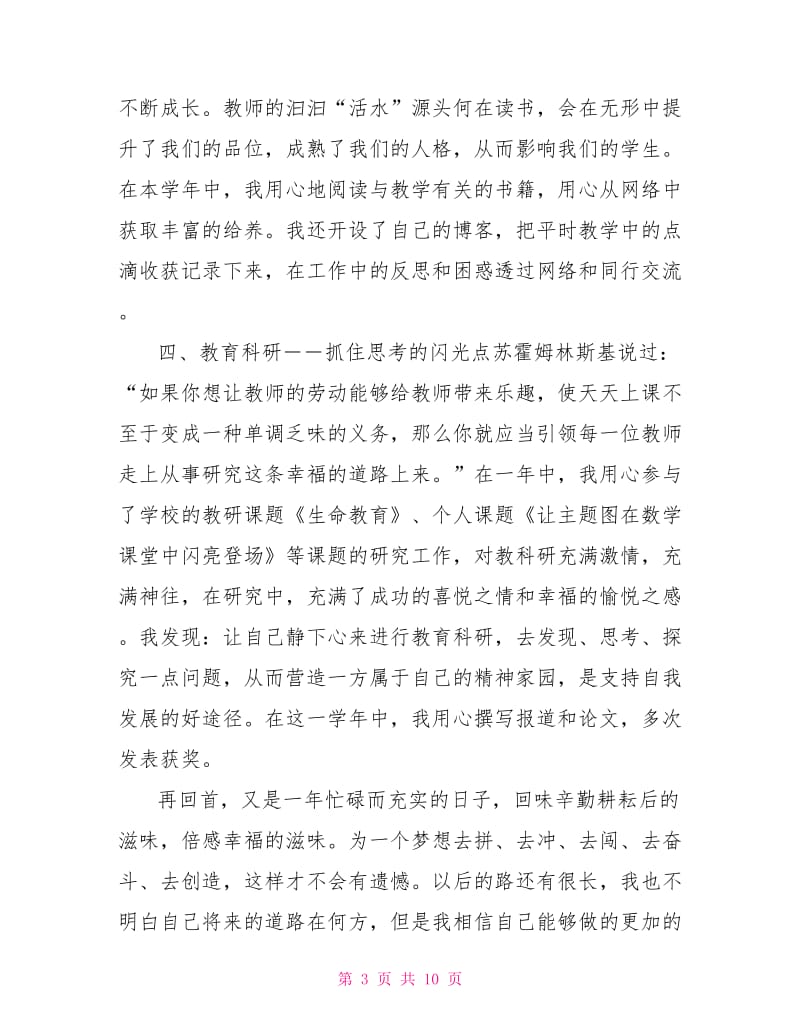 教师思想汇报范文三篇.doc_第3页