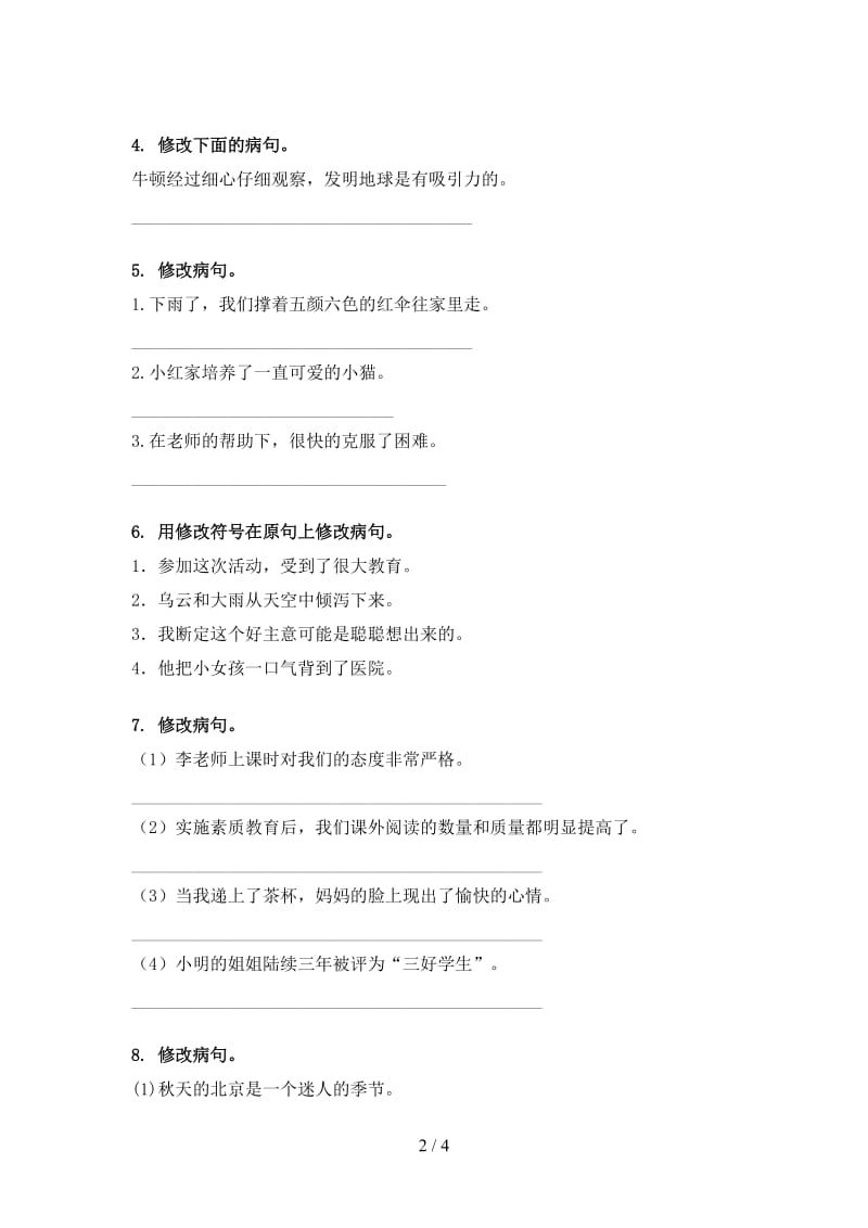 西师大版三年级语文上学期病句修改专项同步练习.doc_第2页