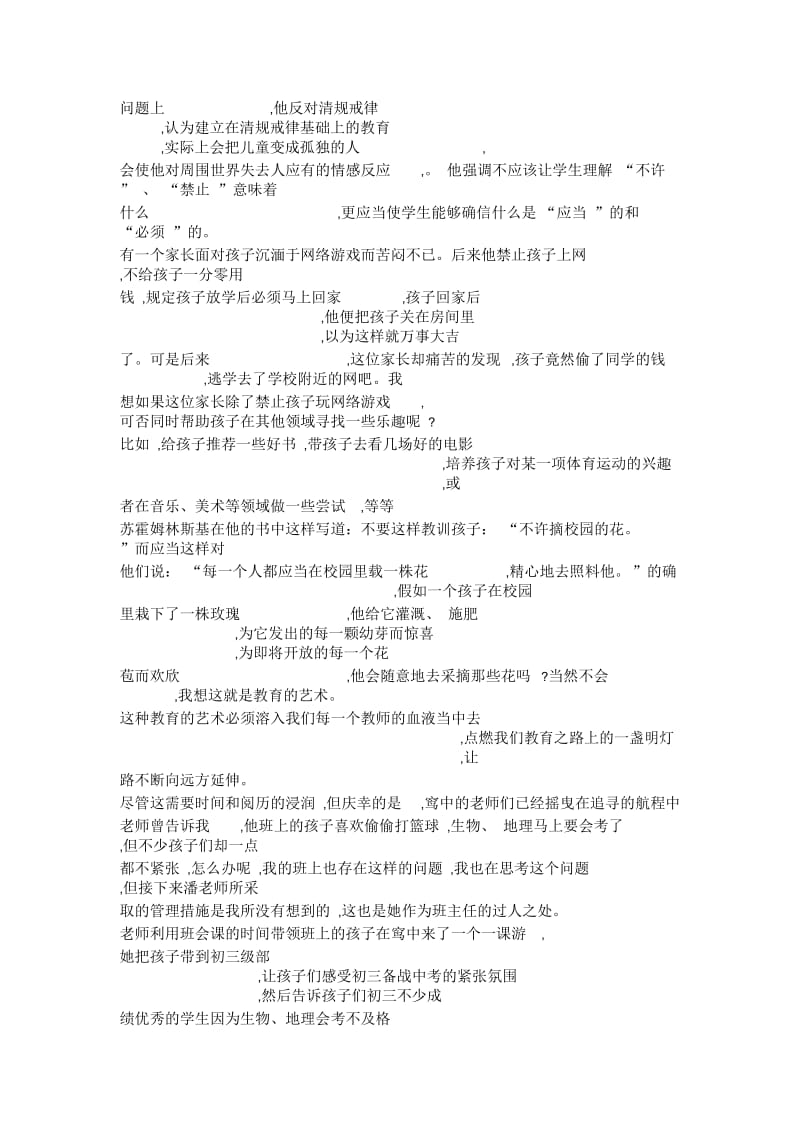 教师创先争优经验交流会讲话.docx_第2页