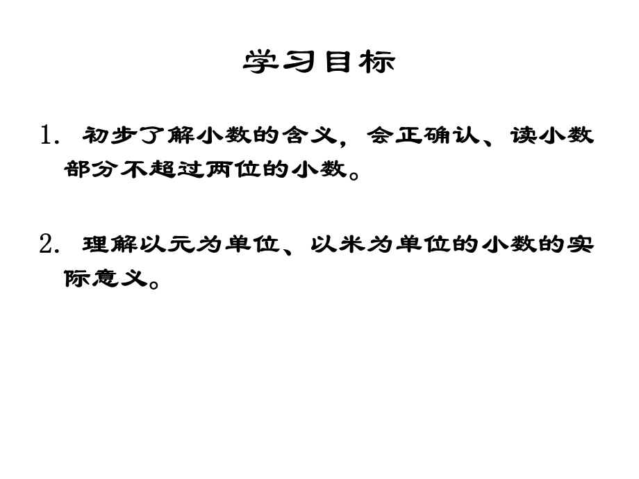 三年级下册数学课件-《小数的初步认识 》人教新课标.ppt_第2页