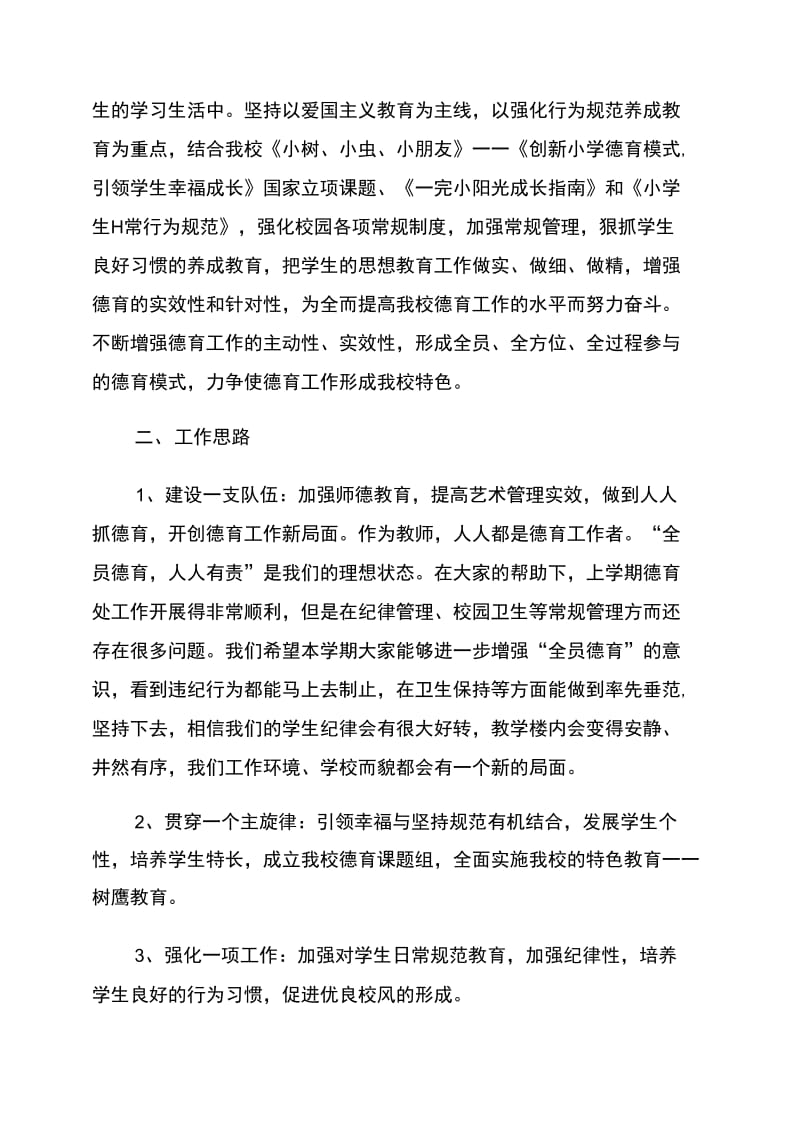 xx年教师个人德育工作计划范文.doc_第2页