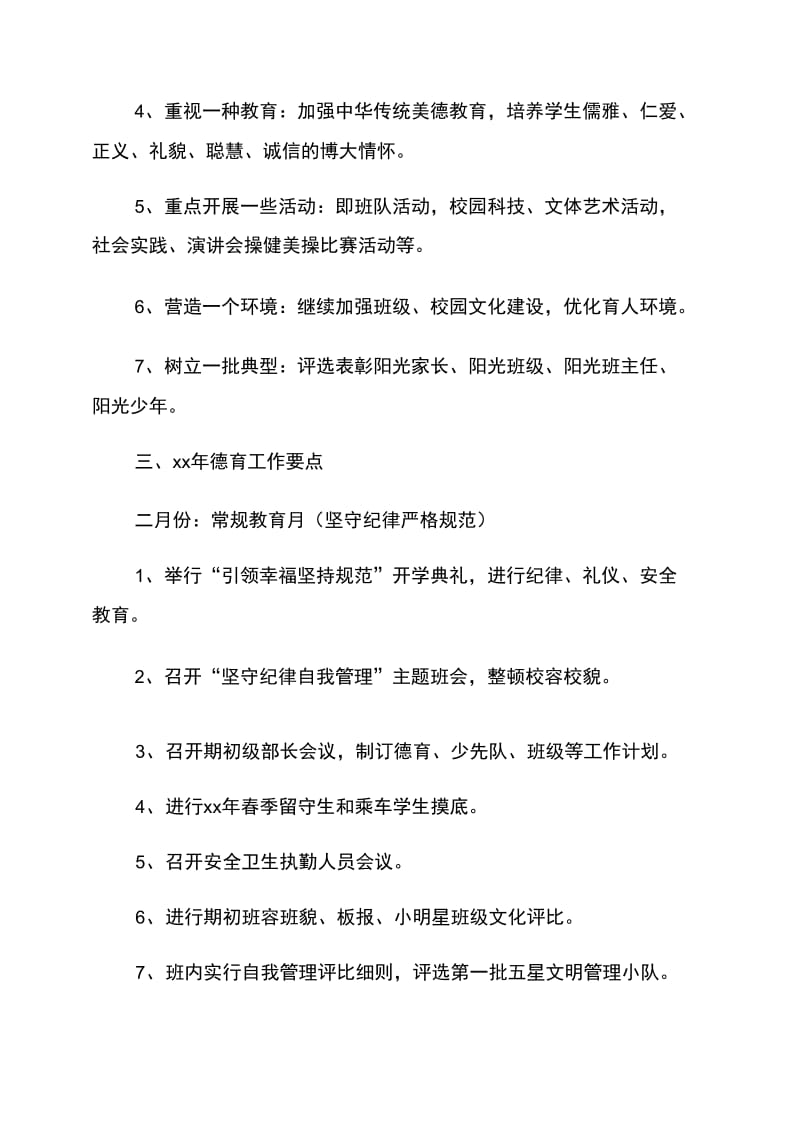 xx年教师个人德育工作计划范文.doc_第3页