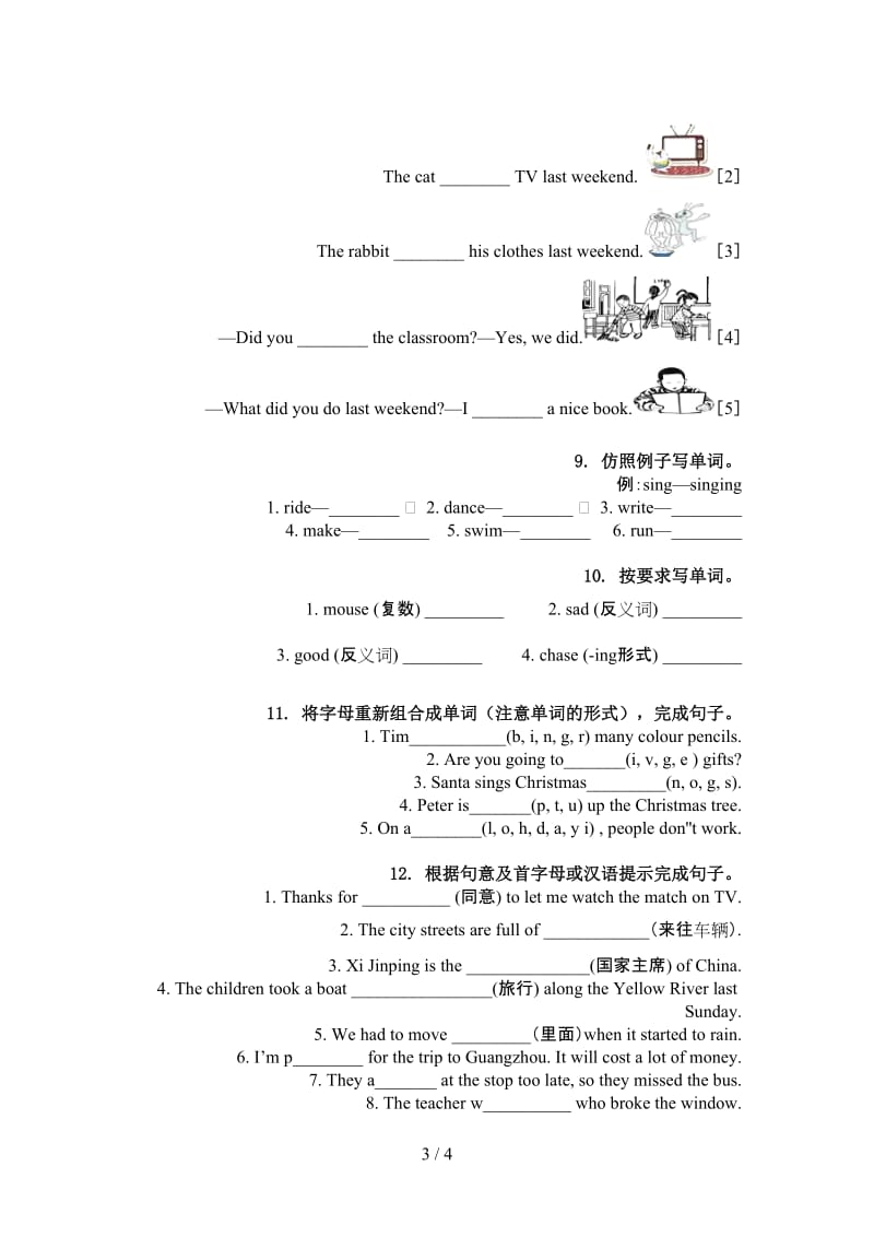 外研版六年级英语上学期单词拼写全集.doc_第3页