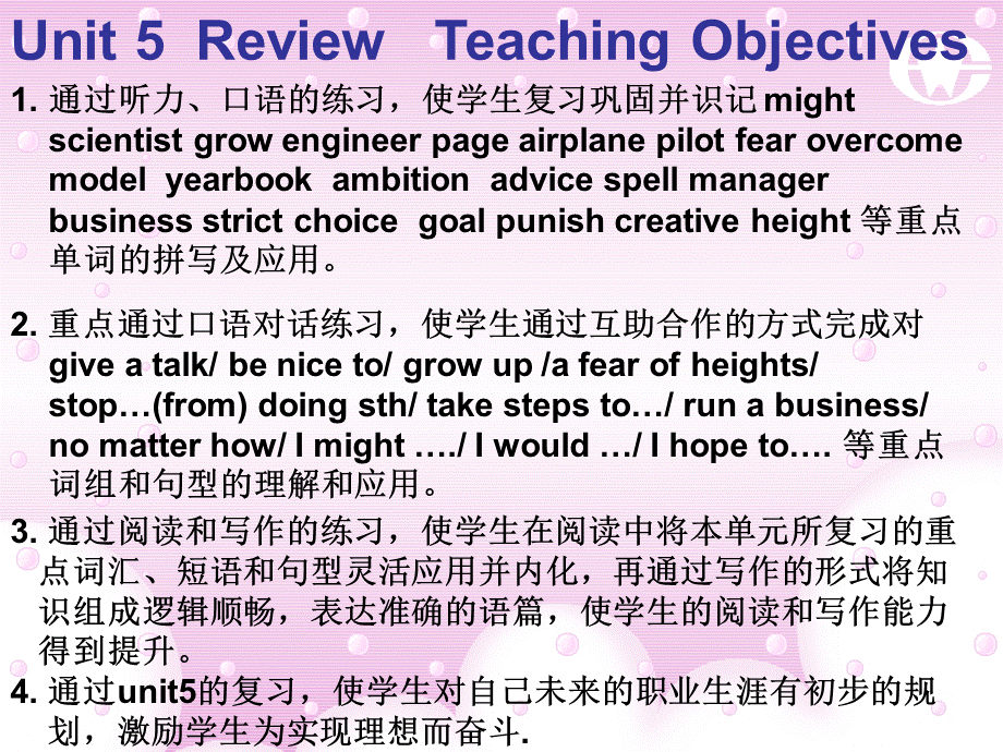 冀教版九年级英语 Teaching Objectives(共15张PPT).ppt_第1页