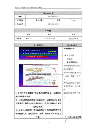 教学设计(杨文军).doc