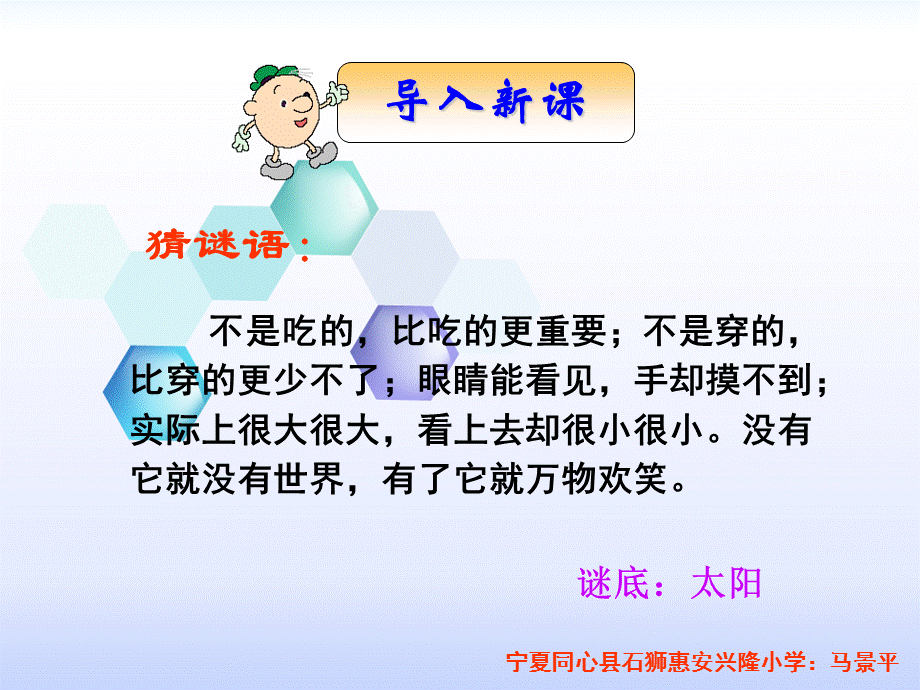 三年级下册语文——21太阳.ppt_第1页