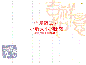 四年级上数学课件4.3小数大小的比较∣青岛版（五年制） (共22张PPT).ppt