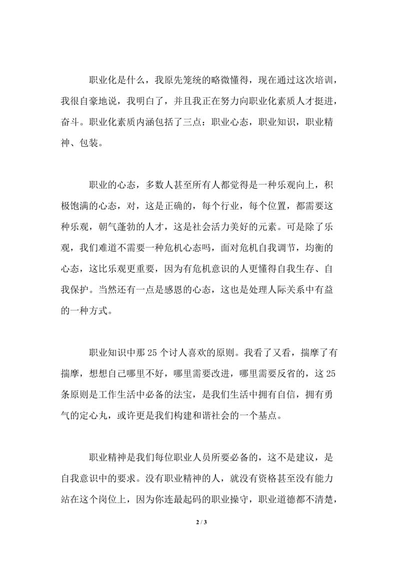 企业培训工作报告.doc_第2页