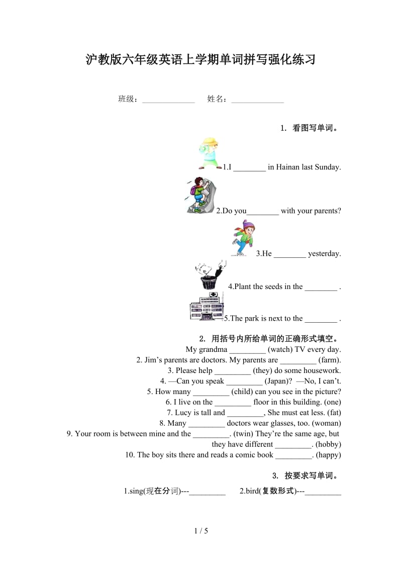 沪教版六年级英语上学期单词拼写强化练习.doc_第1页