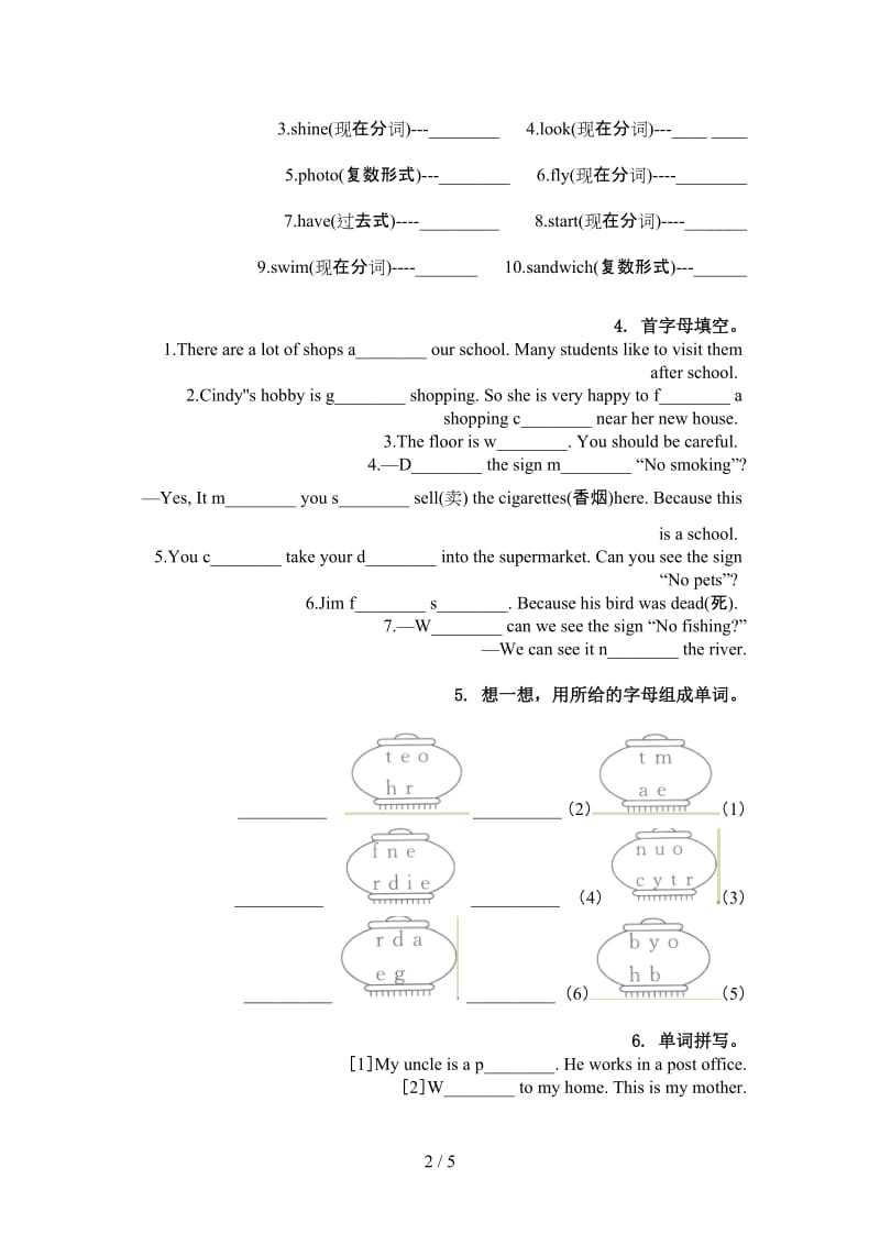 沪教版六年级英语上学期单词拼写强化练习.doc_第2页