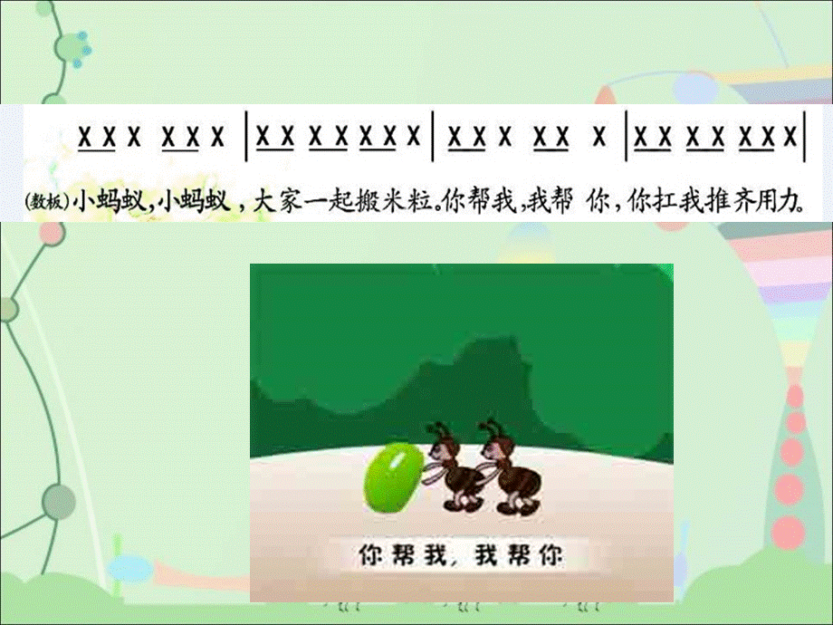 一年级上册音乐课件－第七单元《小蚂蚁搬米粒》｜苏少版 .ppt_第3页