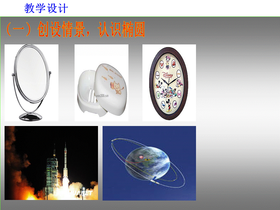 河北省南宫市奋飞中学人教A版高二数学选修2-1课件：2.2.1 椭圆及其标准方程.ppt_第2页