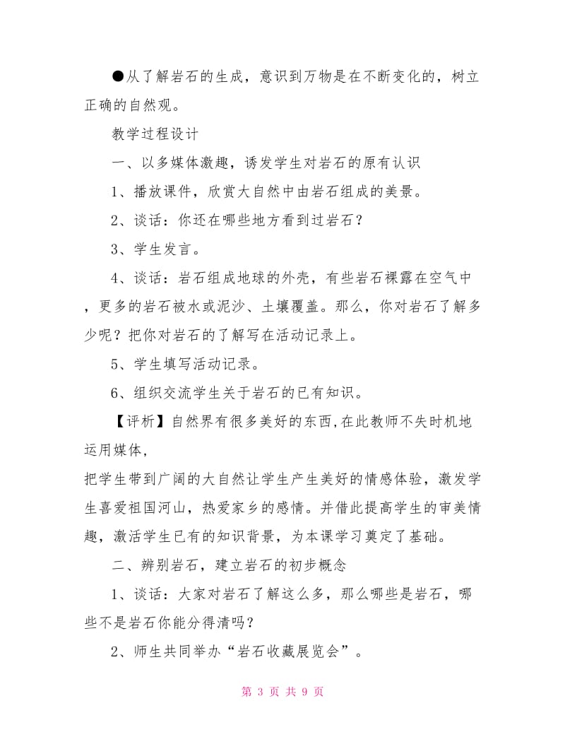 《认识常见的岩石》教学设计.doc_第3页