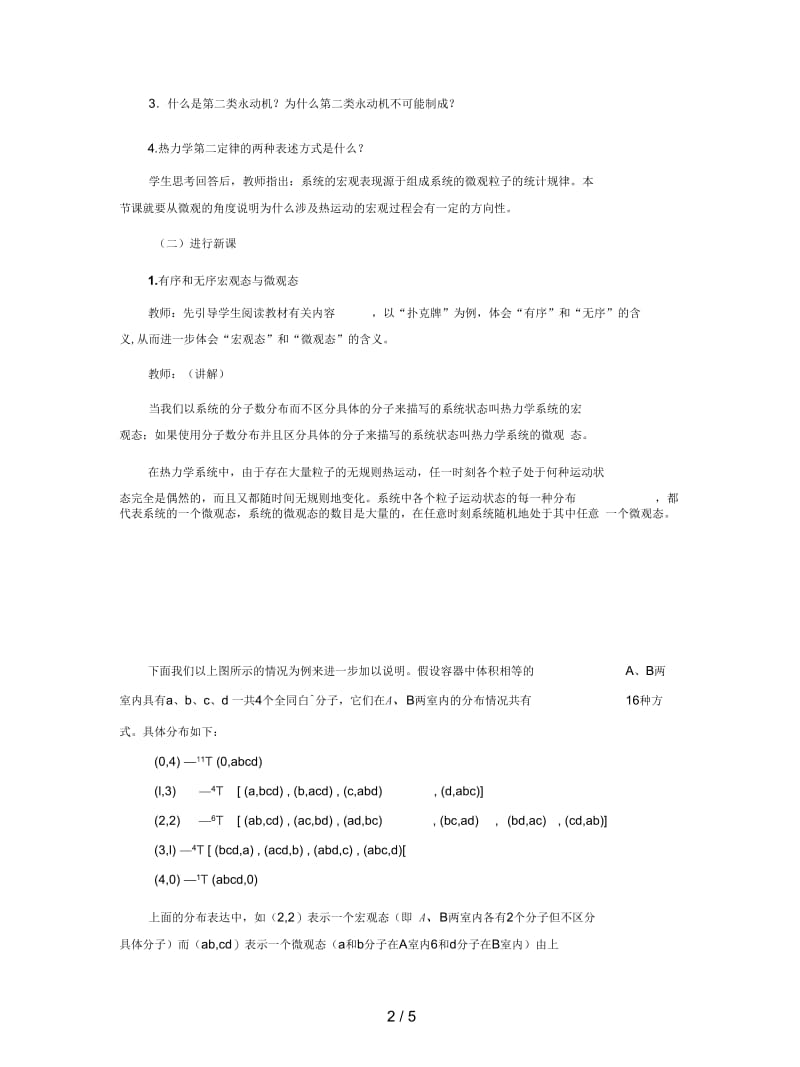 最新人教版选修(3-3)《热力学第二定律的微观解释》教案.docx_第2页