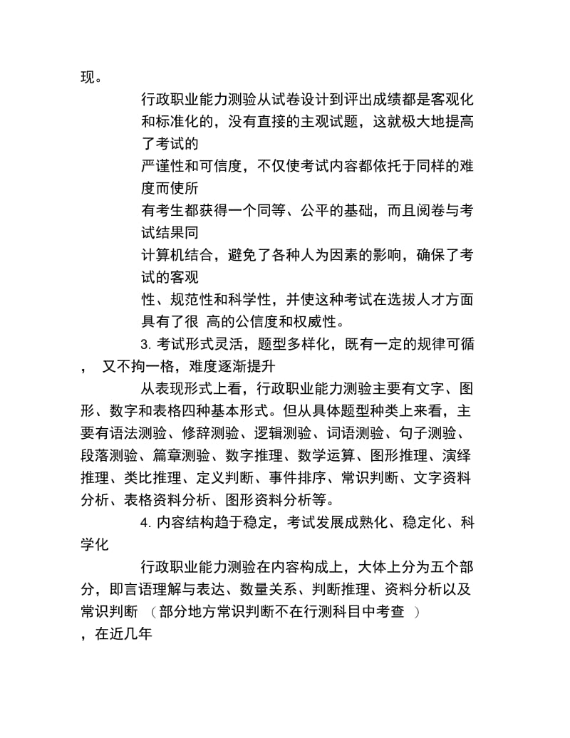 2019国考行测之命题规律及特点分析总结.doc_第2页