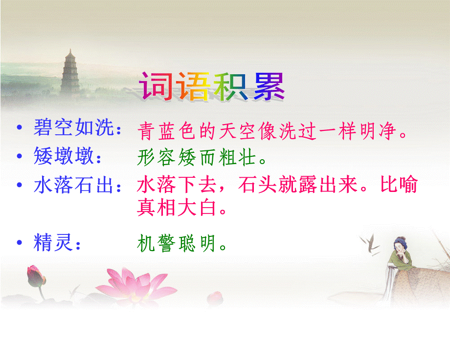 《彩色的翅膀》课件之三.ppt_第2页