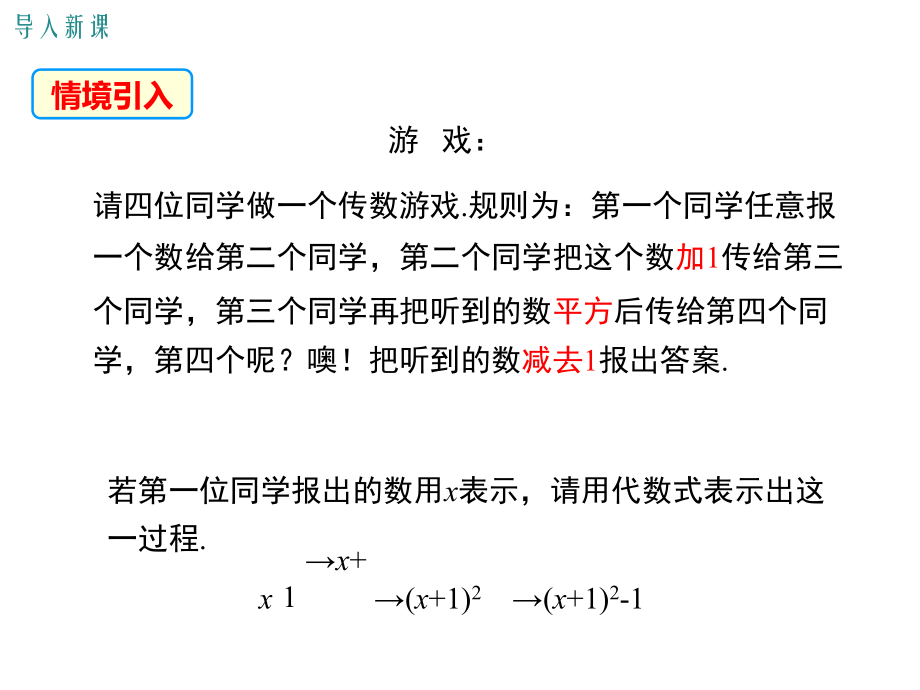 2018年秋华师大版七年级数学上册课件：3.2 代数式的值 .ppt_第3页