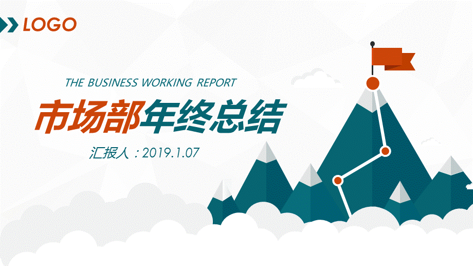 稳重大气市场部年终总结PPT模板.pptx_第1页