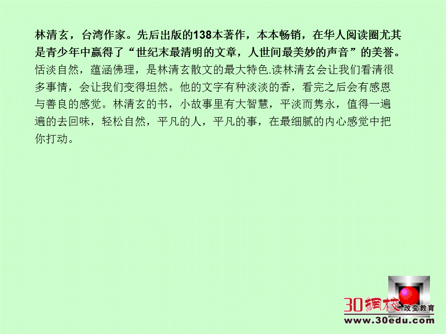 人教版小学语文六年级下册《桃花心木》课件.ppt_第3页