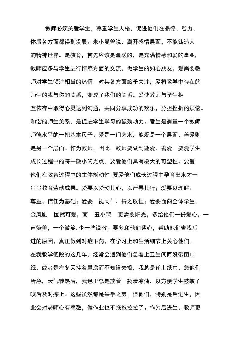 教师个人师德师风学习心得体会.docx_第2页