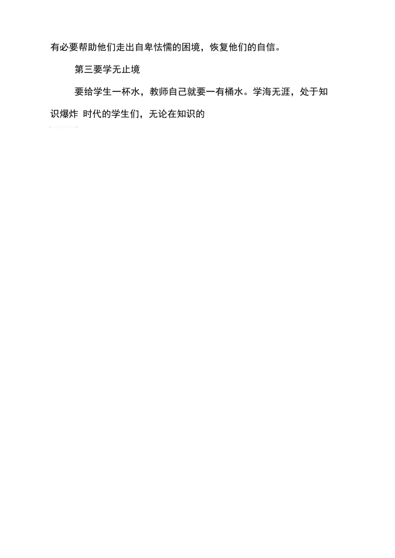 教师个人师德师风学习心得体会.docx_第3页