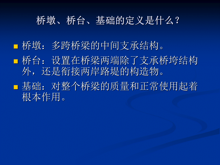 桥墩、桥台、基础.ppt_第2页