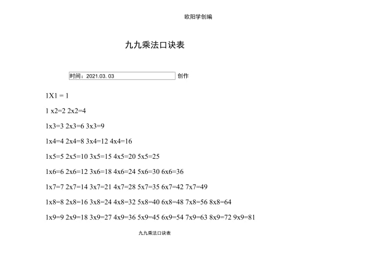 九九乘法口诀表(打印版)之欧阳学创编.doc_第1页