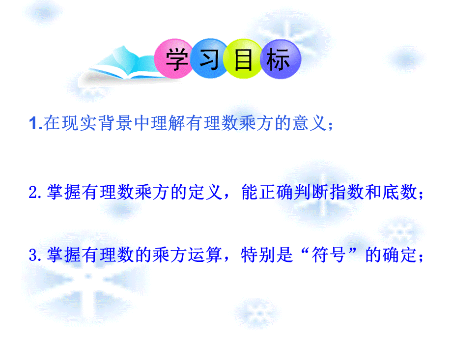 北师大2011课标版初中数学七年级上册第二章2.9有理数的乘方课件.pptx_第2页