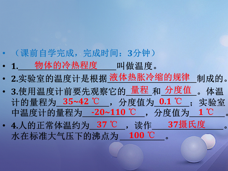 部编新人教版八年级物理上册3.1温度第1课时课件.ppt_第3页