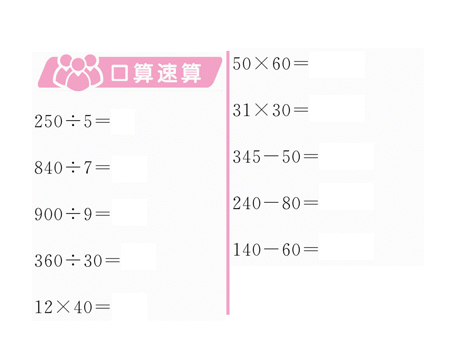 四年级上册数学习题课件－第1单元 第11课时计算工具的认识∣人教新课标.ppt_第2页