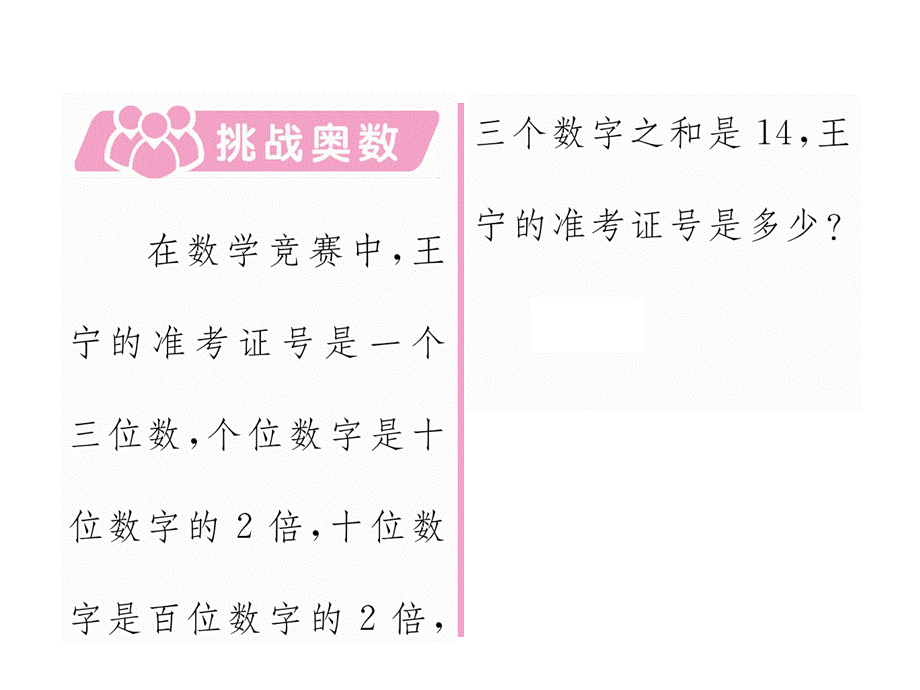 四年级上册数学习题课件－第1单元 第11课时计算工具的认识∣人教新课标.ppt_第3页