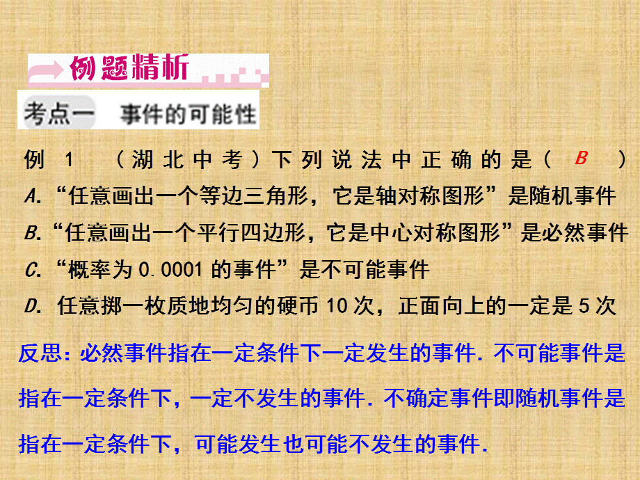 浙教版九年级数学期末复习课件：二　简单事件的概率 (共11张PPT).ppt_第2页