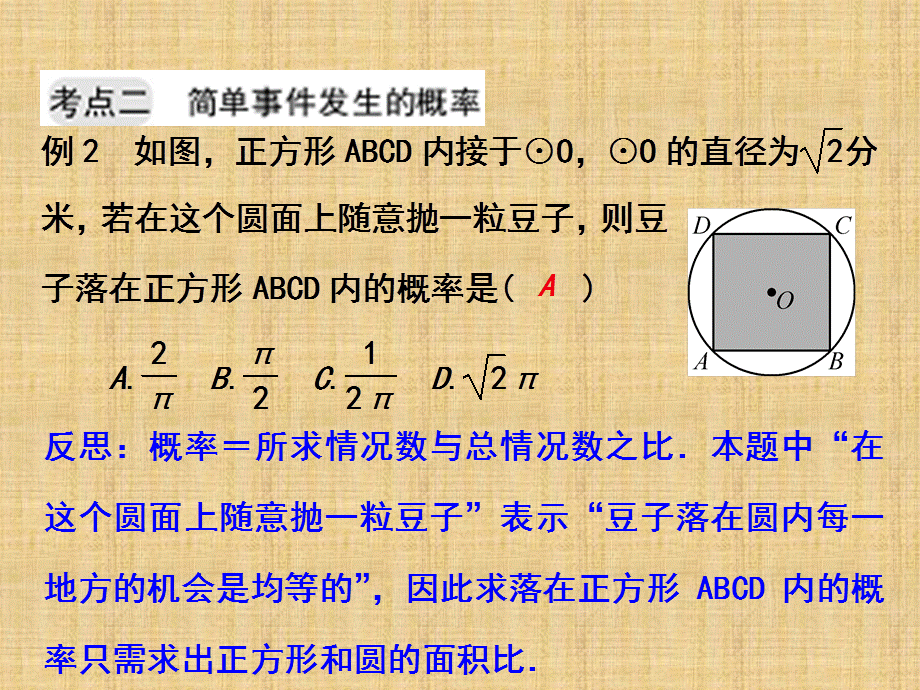 浙教版九年级数学期末复习课件：二　简单事件的概率 (共11张PPT).ppt_第3页