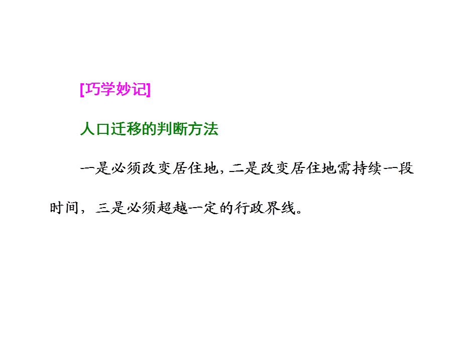 第一章第二节 人口的空间变化.ppt_第2页