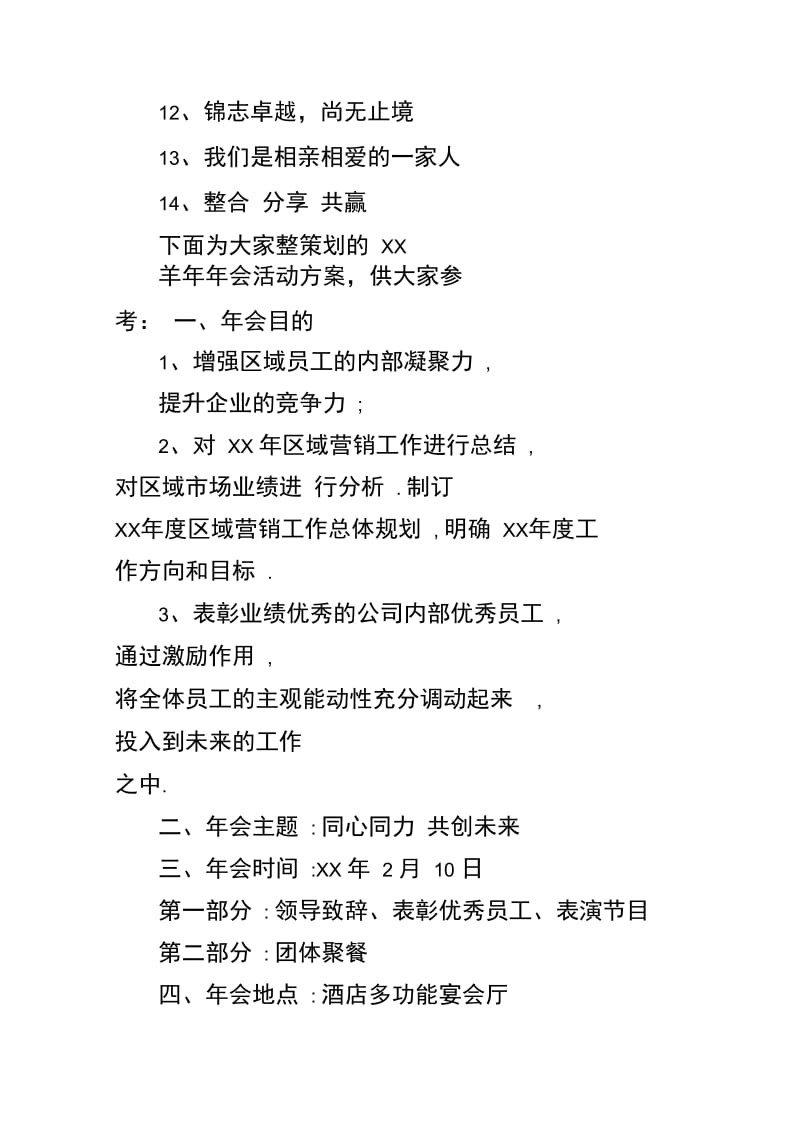 2018年会主题名称和年会活动方案.doc_第2页