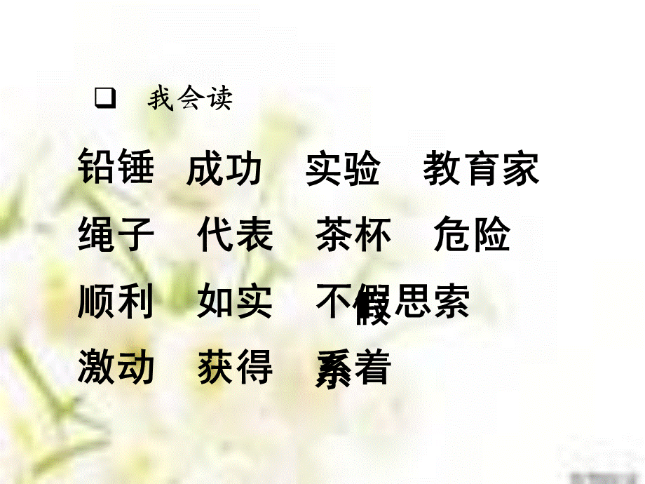 一次成功的实验课件 (3).ppt_第3页