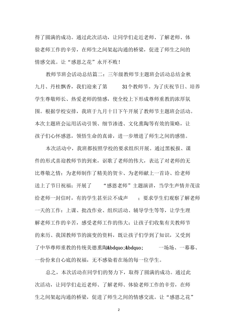 教师节班会活动总结.docx_第2页