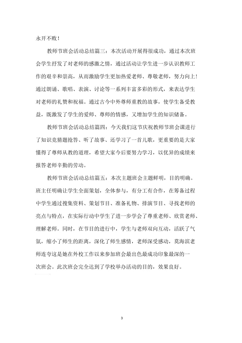 教师节班会活动总结.docx_第3页