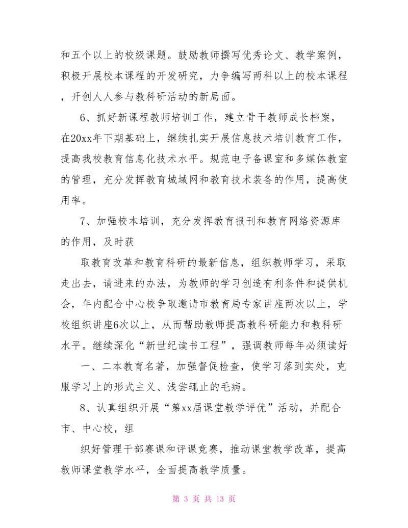 中学教育科研计划教育工作计划及打算.doc_第3页