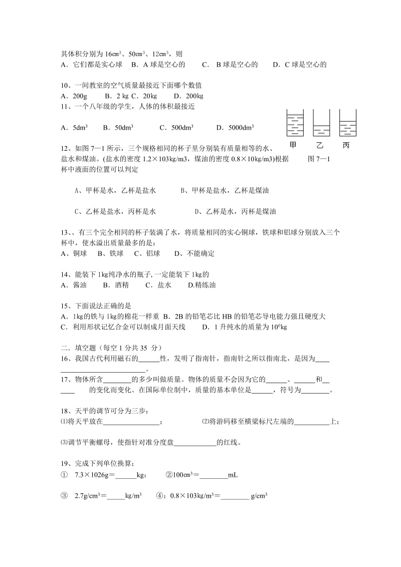 粤教沪科版第四章我们周围的物质测试题及答案.doc_第2页