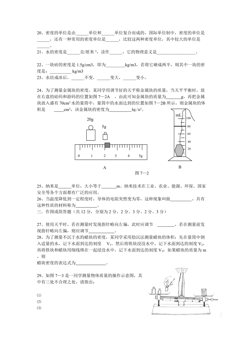 粤教沪科版第四章我们周围的物质测试题及答案.doc_第3页