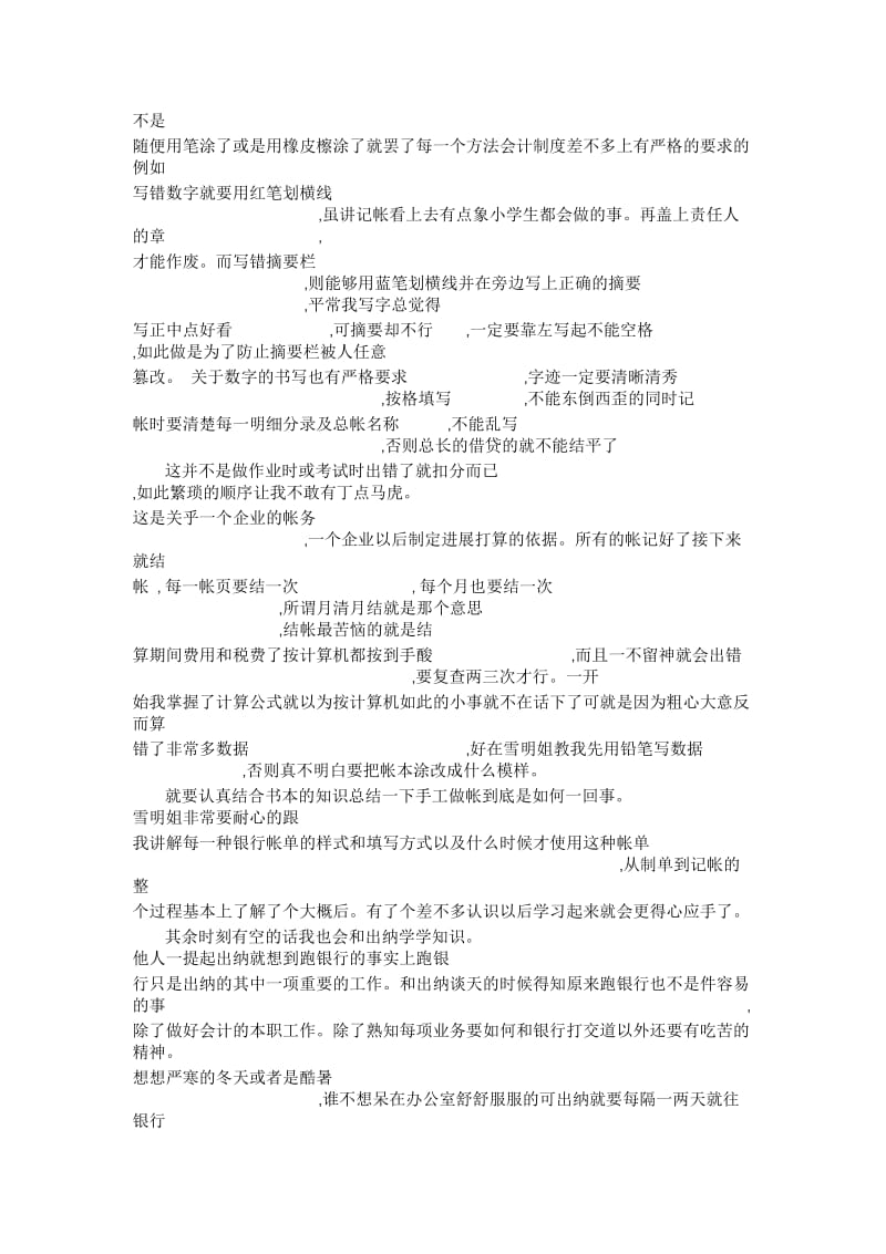 最新关于会计社会工作实习报告.docx_第2页