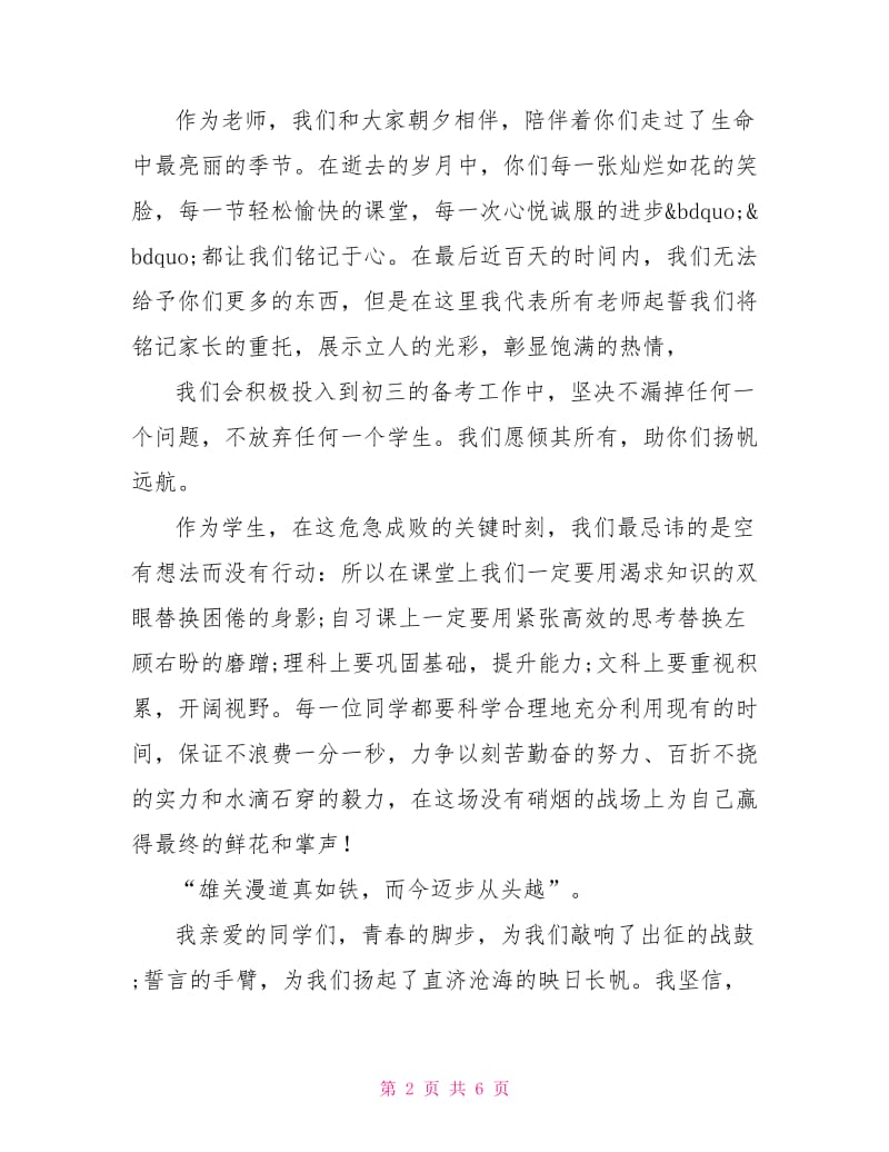 2021精选有关中考百日誓师班主任发言稿.doc_第2页