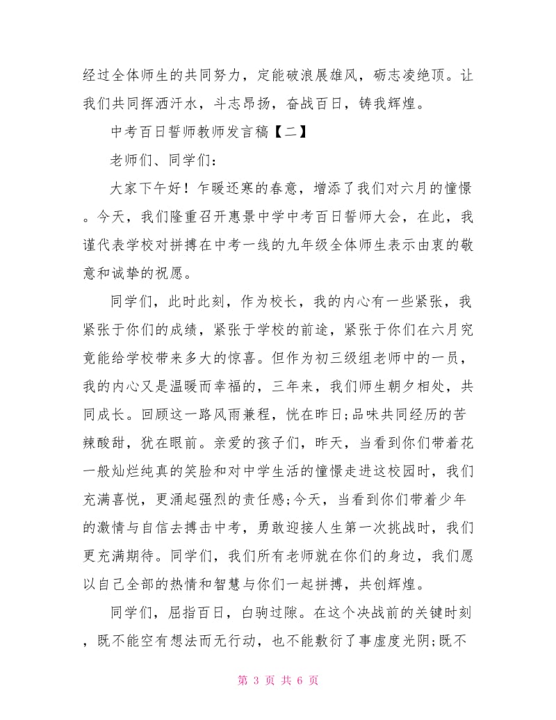 2021精选有关中考百日誓师班主任发言稿.doc_第3页