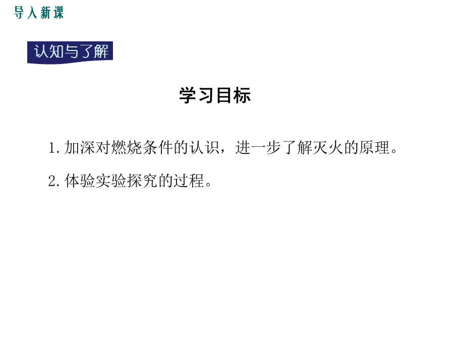 2018年秋人教版化学九年级上册课件：实验活动3燃烧的条件.ppt_第3页