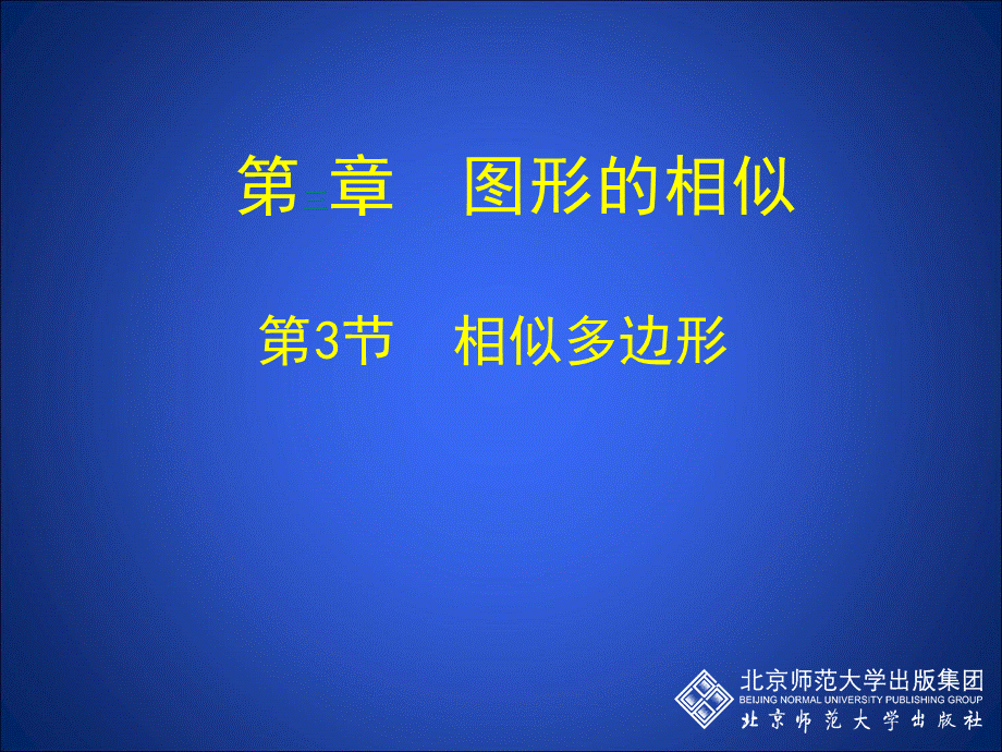 33相似多边形.ppt_第1页