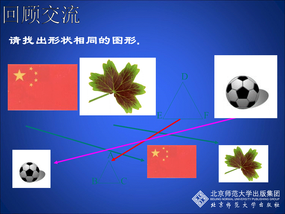 33相似多边形.ppt_第2页