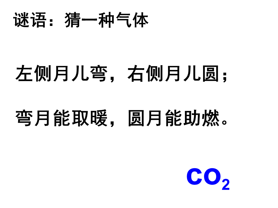 第2章基础实验2 二氧化碳的制取与性质.ppt_第2页